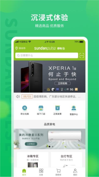 顺电APP操作界面 安卓版