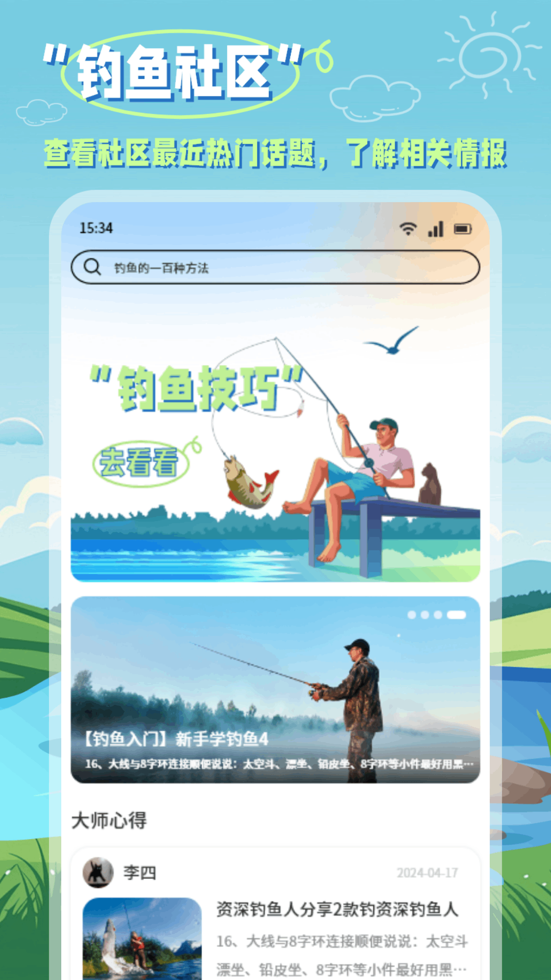 行步寻渔 安卓版 使用教程