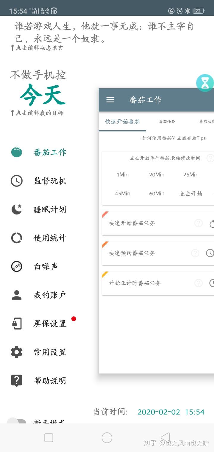 控制手机时间 安卓版 使用教程