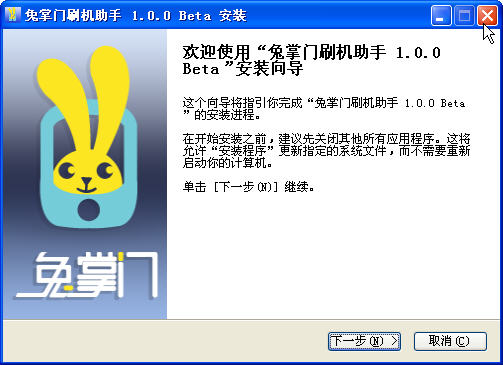 兔掌门刷机助手1.0.0 刷机工具