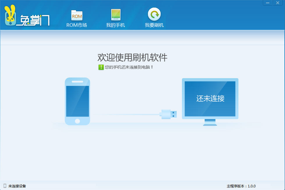兔掌门刷机助手1.0.0 刷机工具