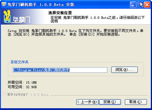 兔掌门刷机助手1.0.0 刷机工具
