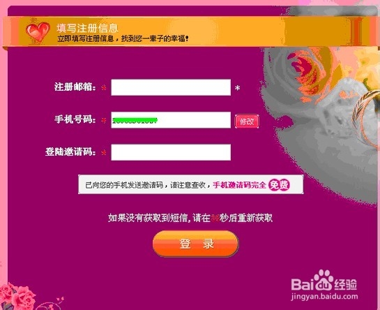 爱诚婚恋 注册审核 会员质量
