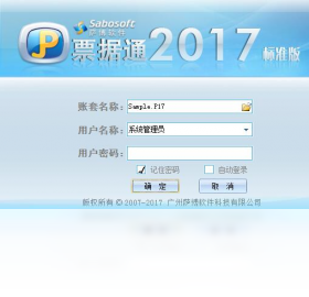 萨博票据通2017标准版 打印设置 界面 截图