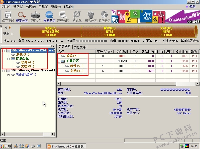 DiskGenius(硬盘分区) 分区调整 界面 截图 安卓版