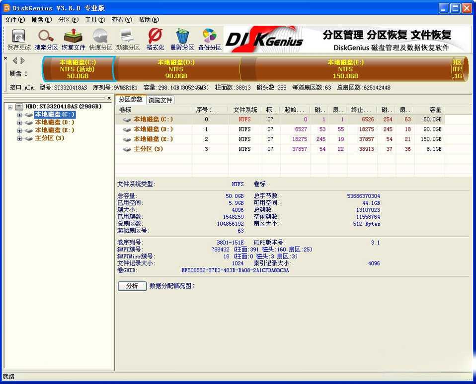 DiskGenius(硬盘分区)5.6.1.1580 专业硬盘分区工具
