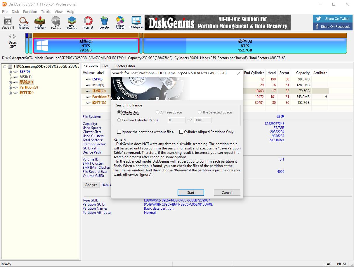 DiskGenius(硬盘分区)5.6.1.1580 专业硬盘分区工具