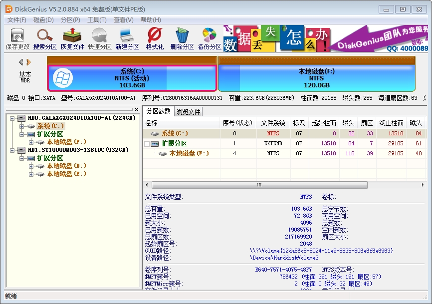 DiskGenius(硬盘分区)5.6.1.1580 专业硬盘分区工具