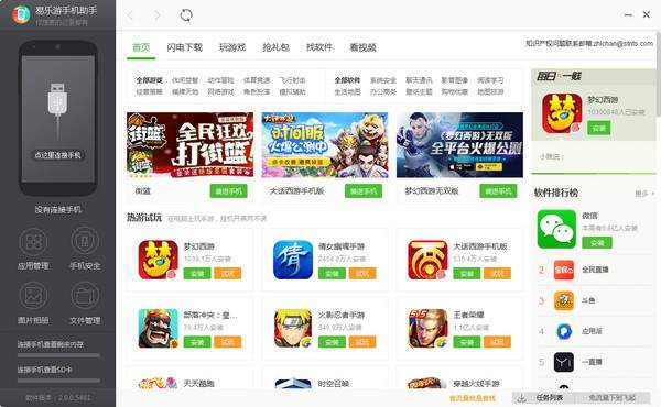 易乐游网娱平台游戏更新管理界面