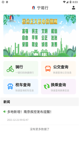 宁行优游 安卓版 操作界面 截图