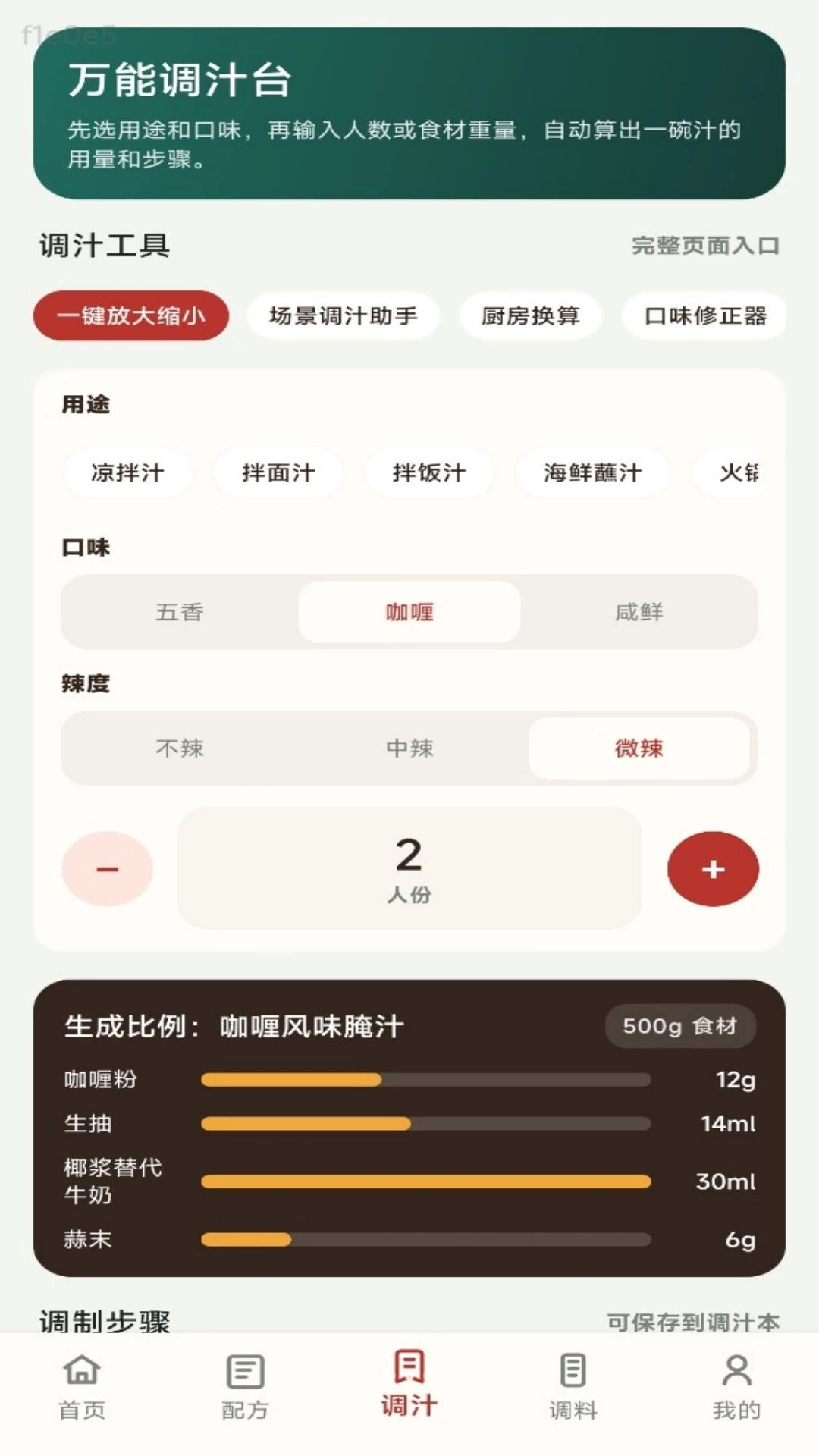 �޵е�֭��1.0.1 ���ܵ�֭�䷽����