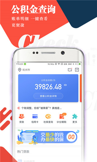 个人公积金管家 安卓版 操作界面截图
