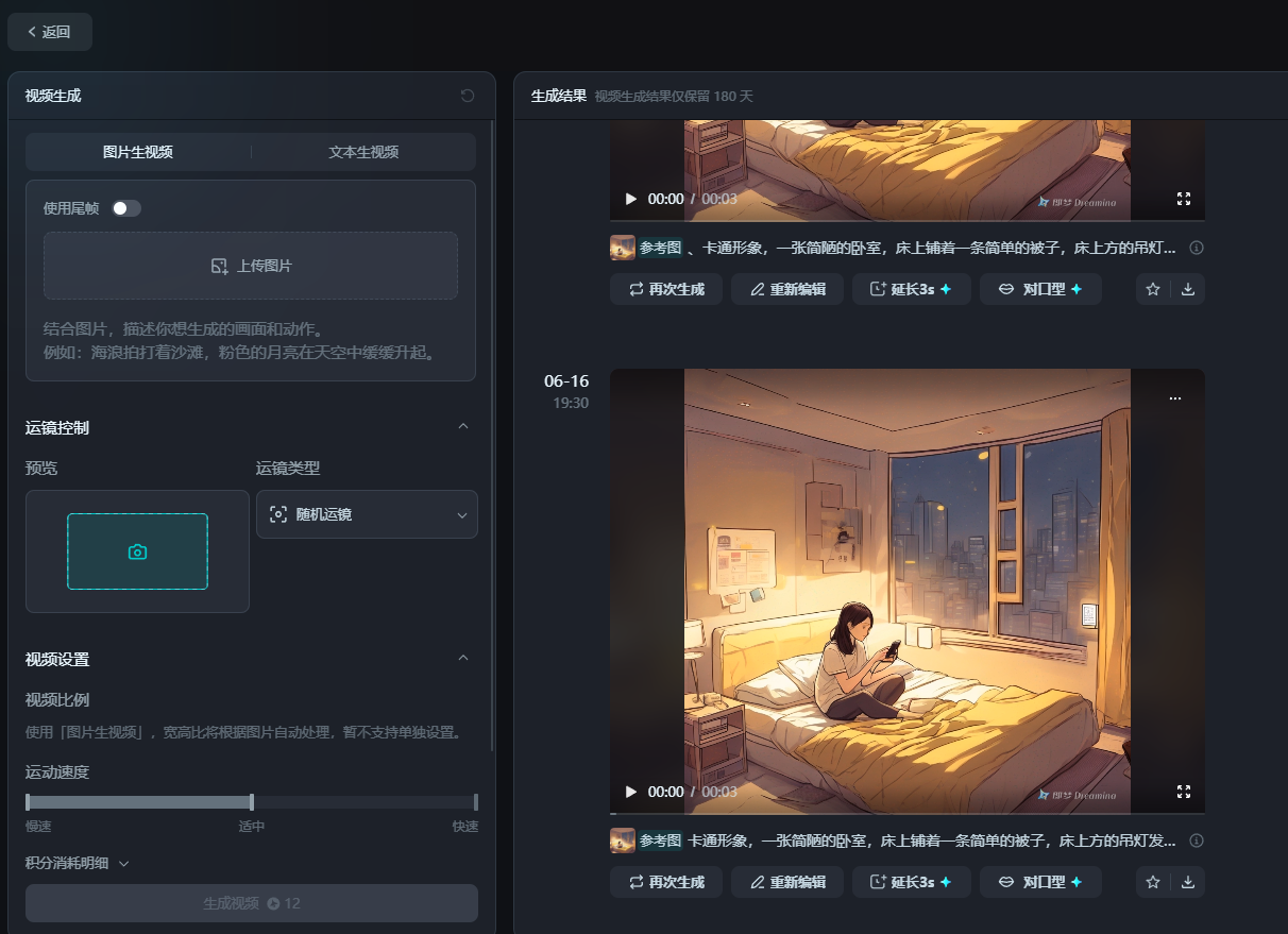 即梦AI 安卓版 操作界面截图