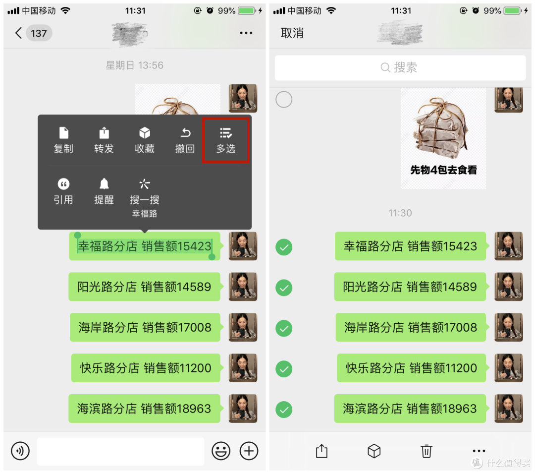 聊天记录备份转移 安卓版 操作界面