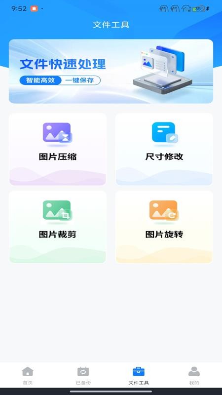 聊天记录备份转移 安卓版 下载