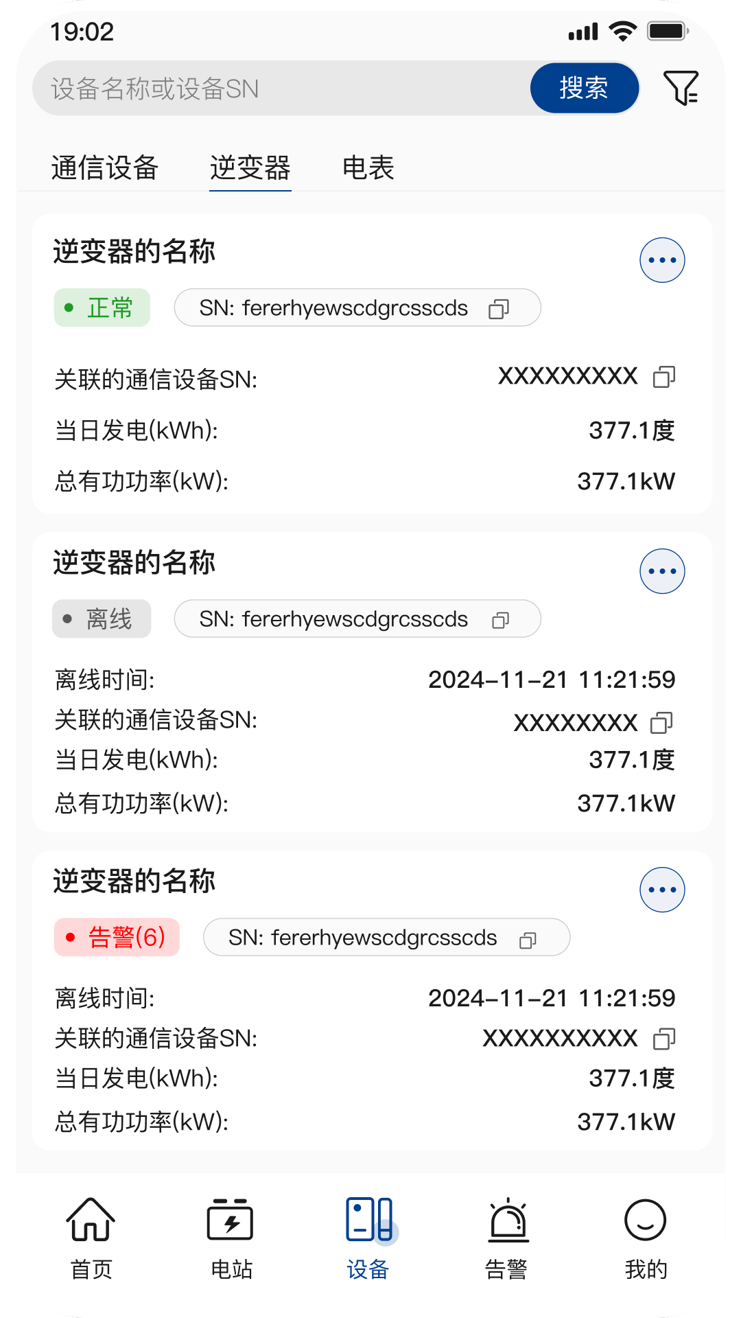 小特光储云 安卓版 电站监控界面截图