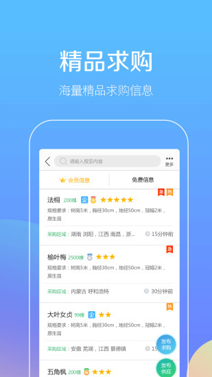 花木笔记 安卓版 界面截图