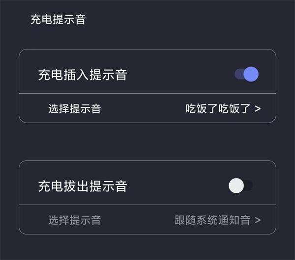 光氪充电提示音安卓版操作设置教程