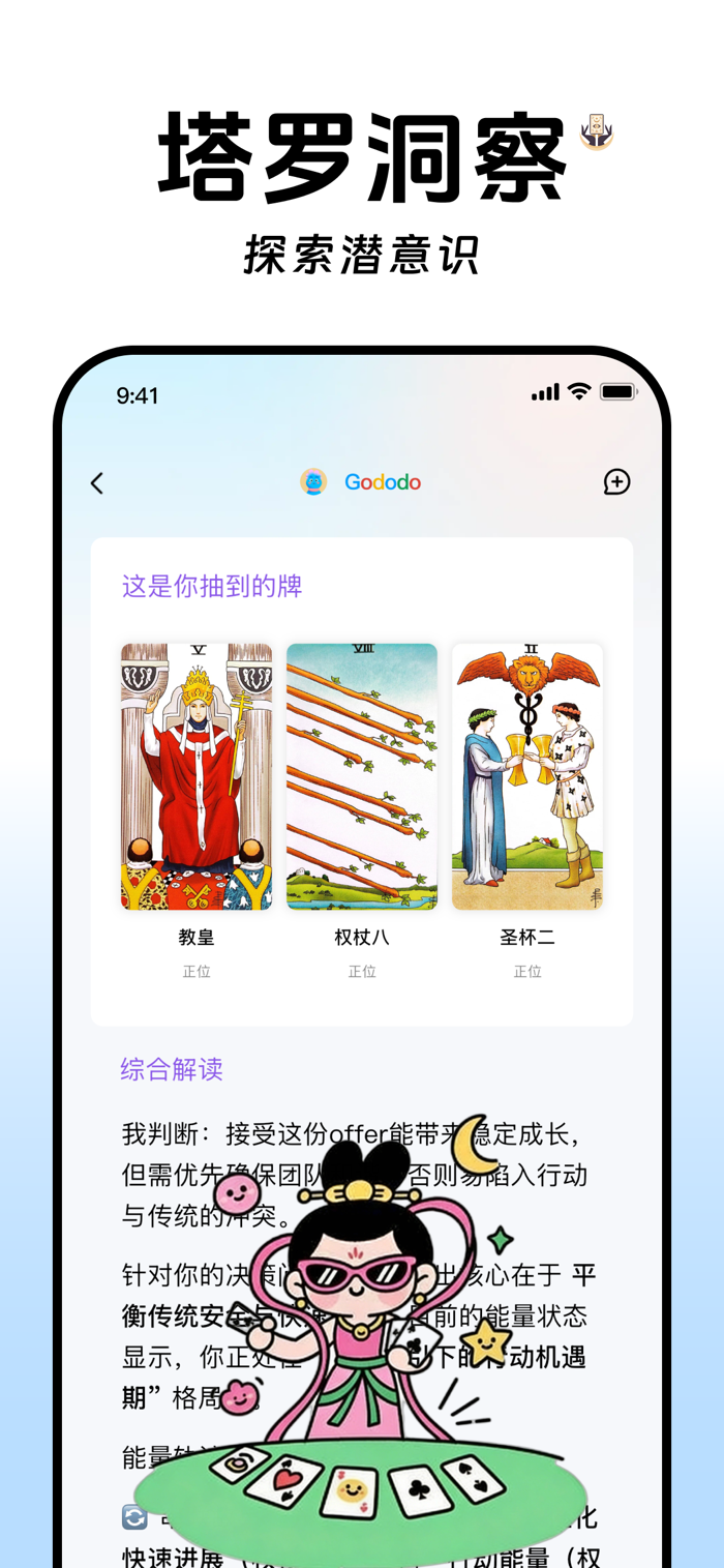 谷多多 安卓版 八字排盘