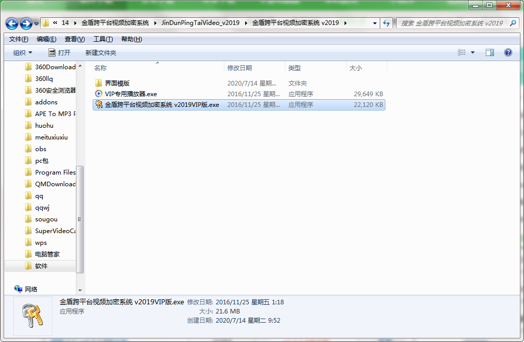 金盾视频加密软件操作教程截图