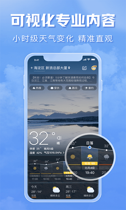 中国天气通下载安装 实时气温空气质量生活指数界面