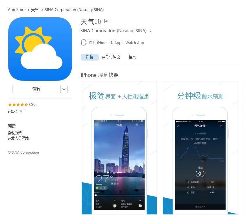 中国天气通下载安装 手机桌面天气插件展示