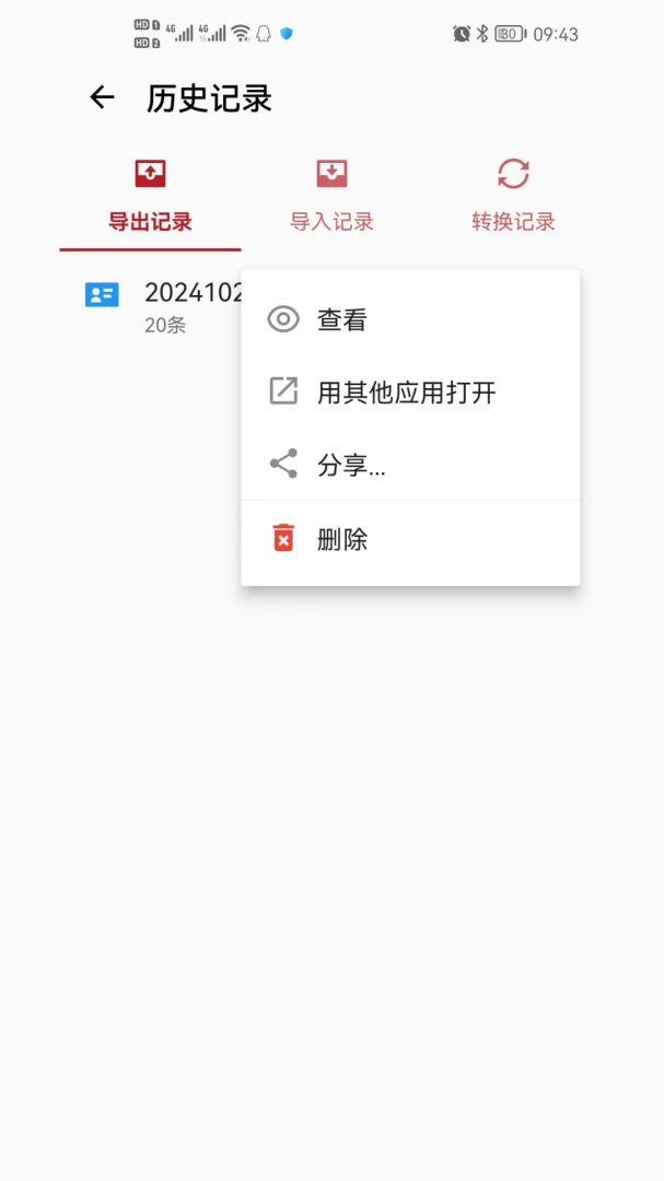 九雷VCF转换器1.0.0 免费版