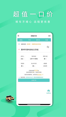 顺路约车乘客端省钱包