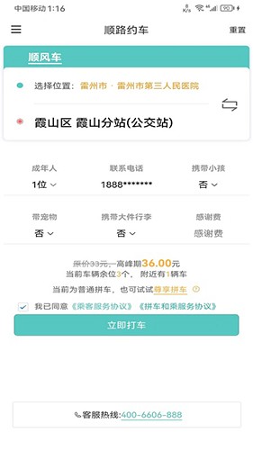 顺路约车乘客端出行省钱技巧