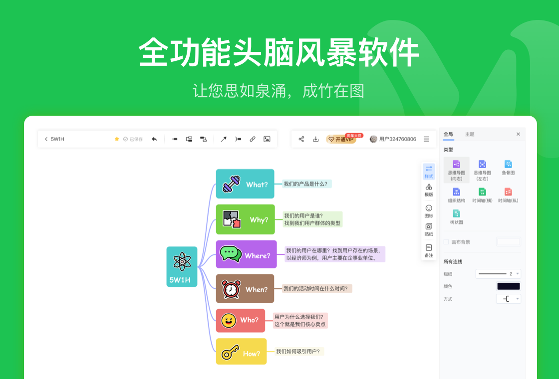 A思维导图 安卓版 使用教程