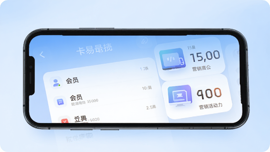 一卡易手机端管理界面预览,展示手机屏幕上的会员列表与营销活动图标,背景为浅蓝色渐变,界面圆润,图标简洁,突出移动办公的便捷性,画质干净,无多余元素。