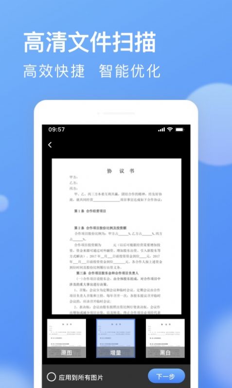 AI万能扫描王 安卓版 文档扫描功能