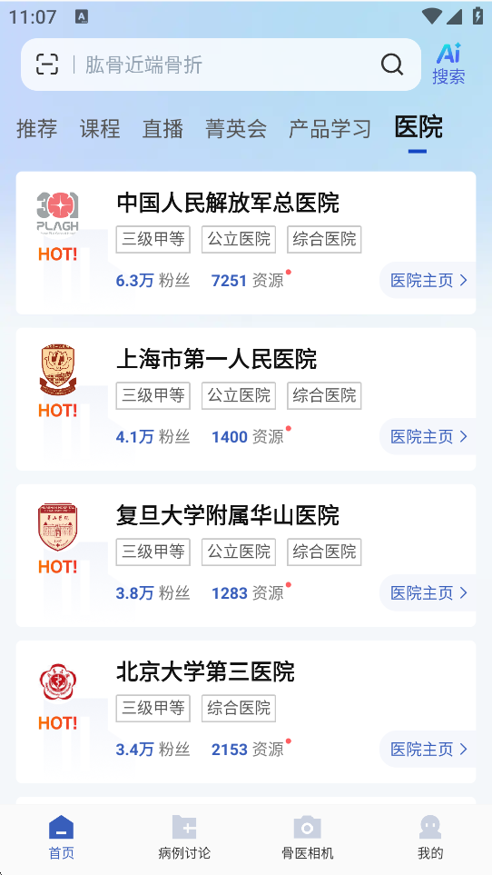 唯医安卓版下载安装步骤图文详解