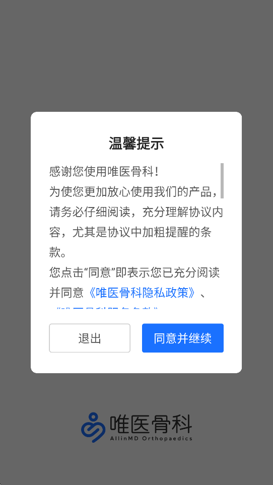 唯医安卓版下载安装后常见问题解决