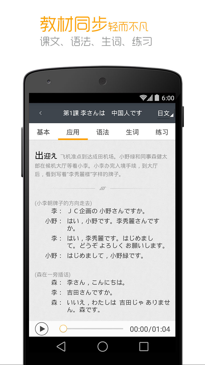 新版标准日本语 安卓版 软件界面截图