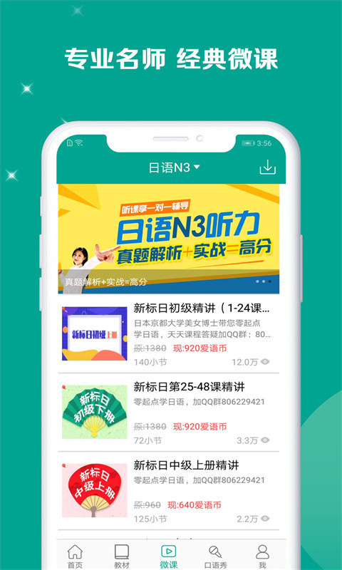 新版标准日本语2026 官方电脑版