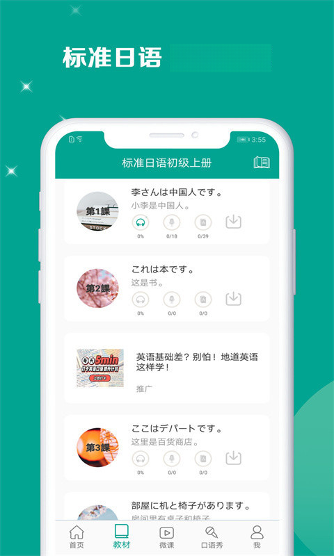 新版标准日本语2026 官方电脑版