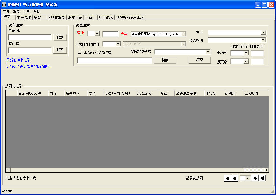 听力播放器1.0.0 听力学习必备