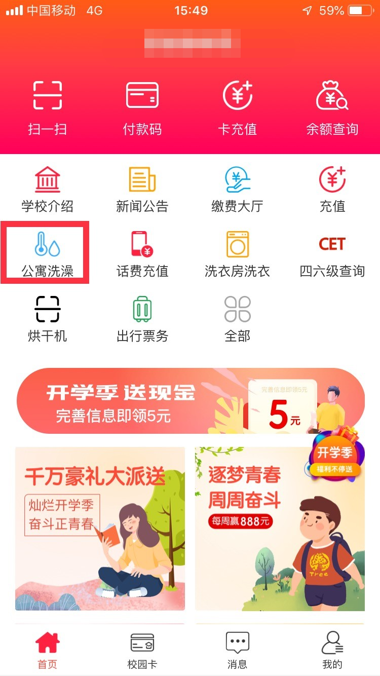 ��У԰app ʹ�ü��� ����������
