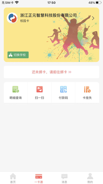 ��У԰app ��׿���� ƻ����װ�̳�