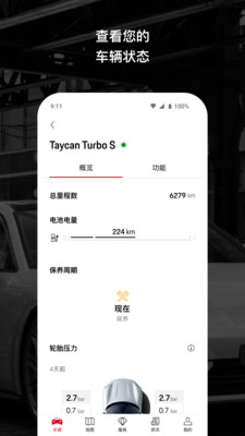 保时捷app车辆状态查看界面