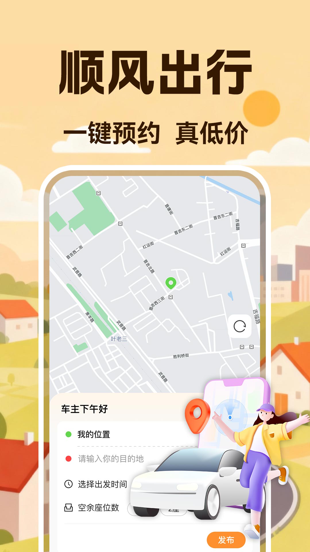 哈嘀顺风车主版 安卓版 界面截图