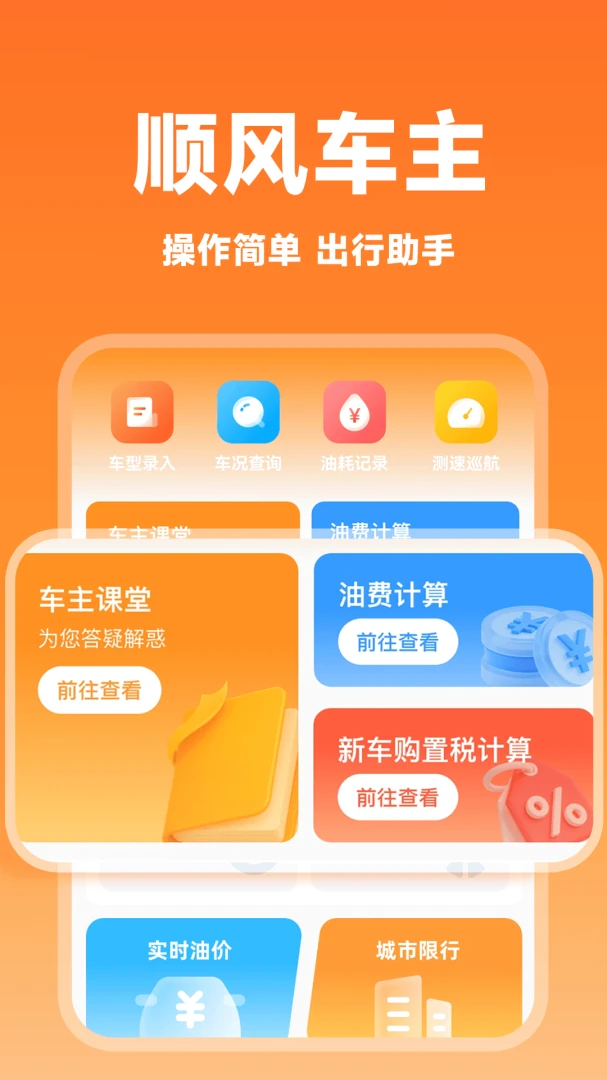 ����˳�糵����1.0.1 ˳�糵�ӵ�