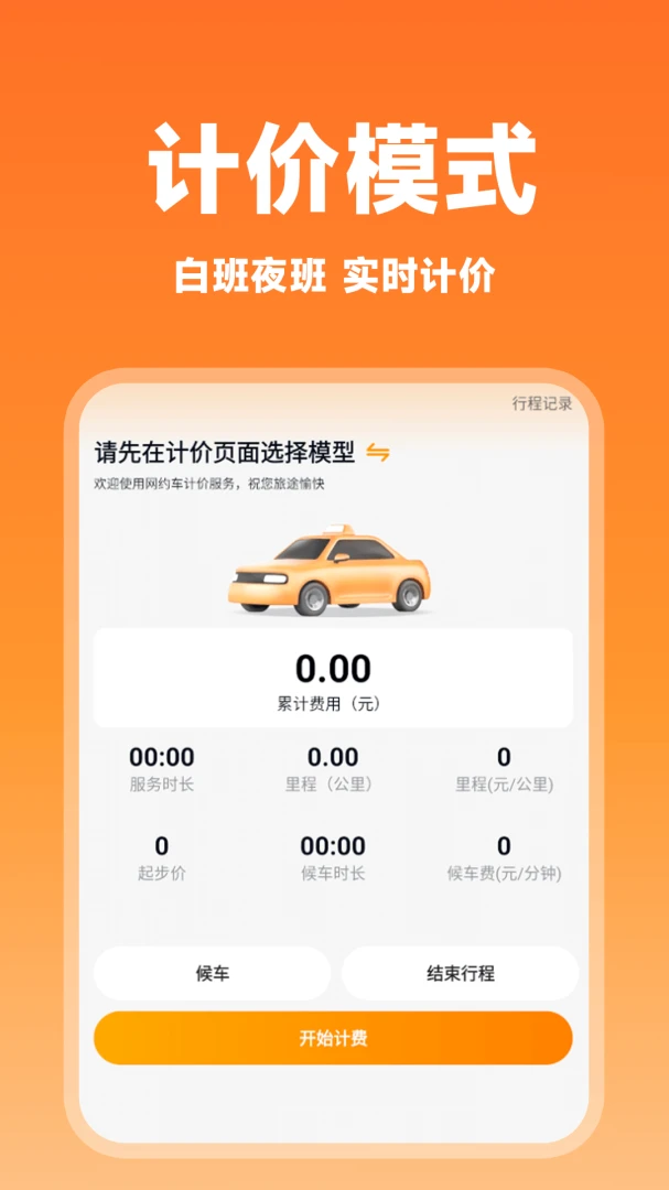 ����˳�糵����1.0.1 ˳�糵�ӵ�