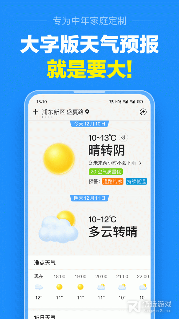 天气实时准 安卓版 功能截图