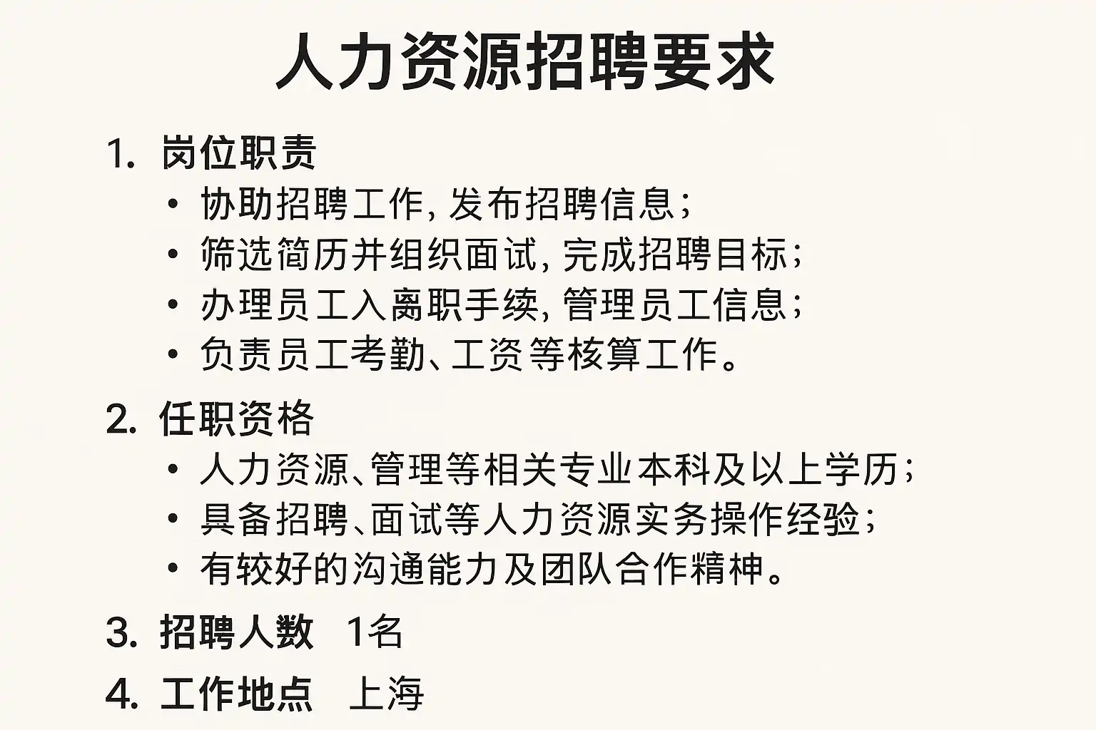 小秘 招聘要求 需要什么条件