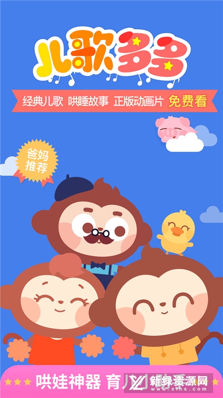 儿歌多多2017免费下载 儿童早教歌曲视频合集内容截图