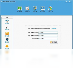 淘小白自动发货软件 安卓版 操作界面
