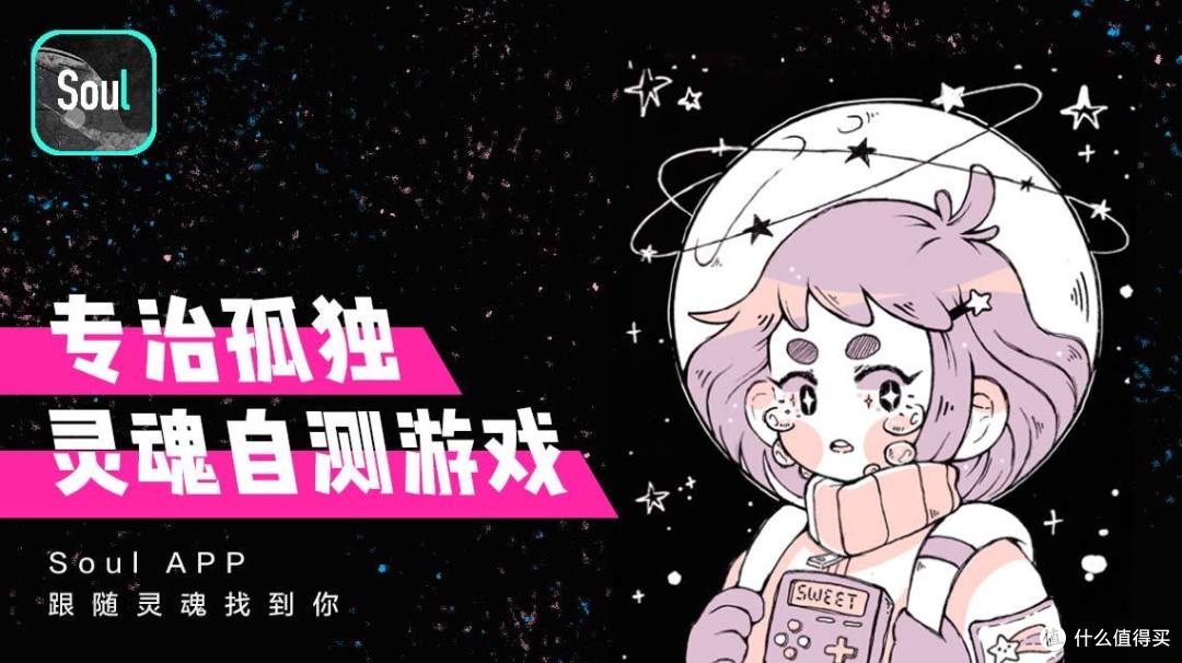 Soul app灵魂聊天软件 社交 安全提醒 找搭子