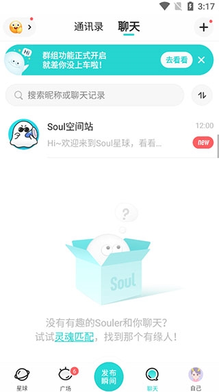 Soul app灵魂聊天软件下载 找搭子 使用体验